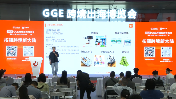 GGE跨境出海博览会