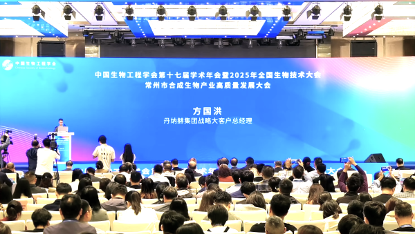 中国生物工程学会第十七届学术年会暨 2025 年全国生物技术大会