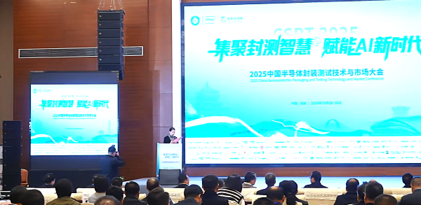 中国半导体封装测试技术与市场大会