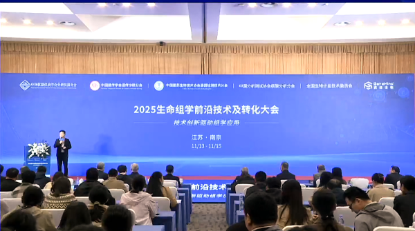 2025生命组学前沿技术及转化大会