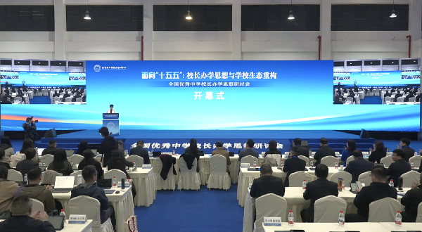 全国优秀中学校长办学思想研讨会-成都速记